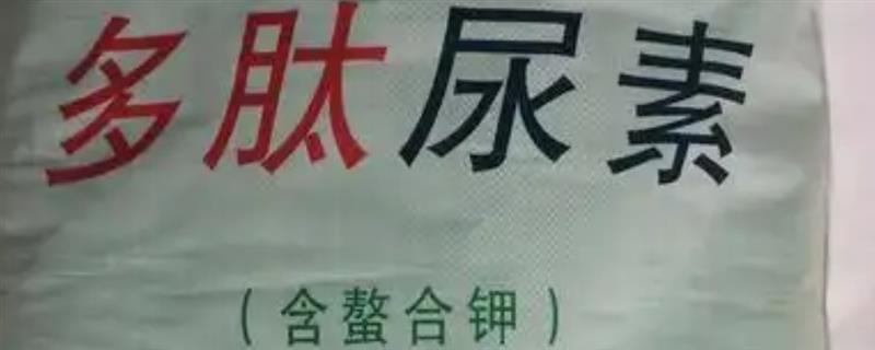 多肽尿素的简介，生产时添加了聚天门冬氨酸和柠檬黄颜料