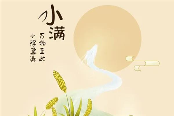 小满里面的满是不是指满月，意思是夏熟作物的籽粒逐渐饱满