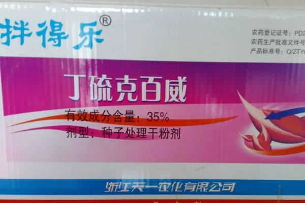 为什么丁硫克百威禁用，主要是由于残留问题