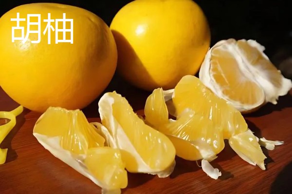 柚子的品种，有沙田柚、文旦等