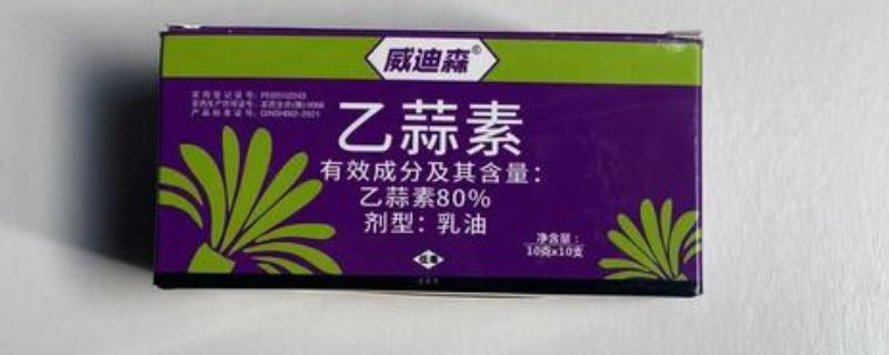 乙蒜素复配好吗，复配制剂的效果明显优于单剂