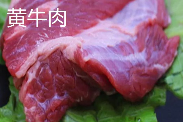 800斤土黄牛能出多少肉，一般可以产出320斤左右牛肉