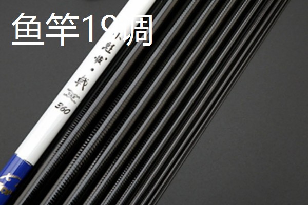 鱼竿19调和28调的区别，硬度、重量、柔韧性等方面均不同
