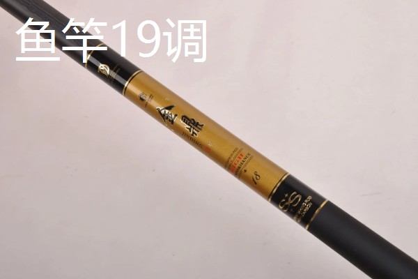 鱼竿19调和28调的区别，硬度、重量、柔韧性等方面均不同