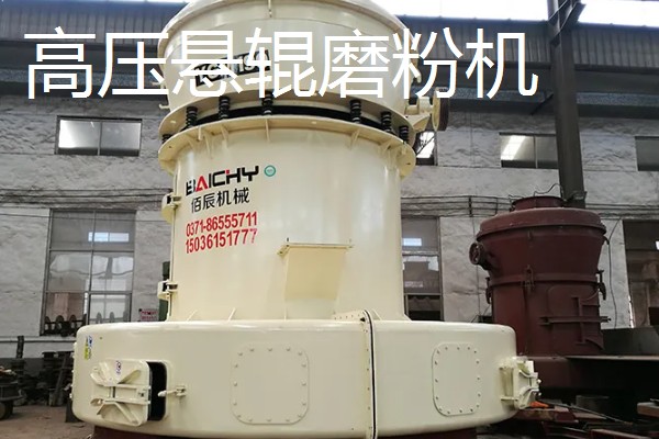 磨粉磨浆机械有哪些类型，常见的有纵摆磨粉机、高压悬辊磨粉机等