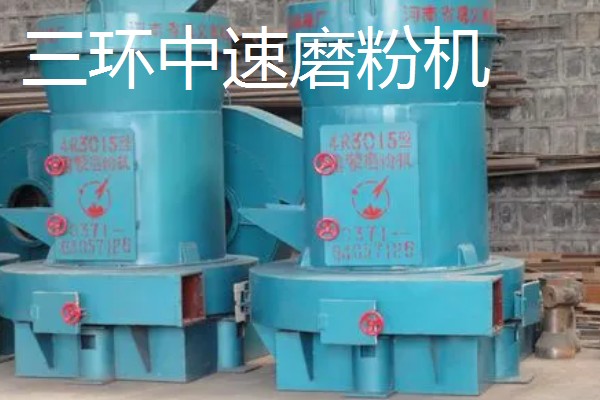 磨粉磨浆机械有哪些类型，常见的有纵摆磨粉机、高压悬辊磨粉机等