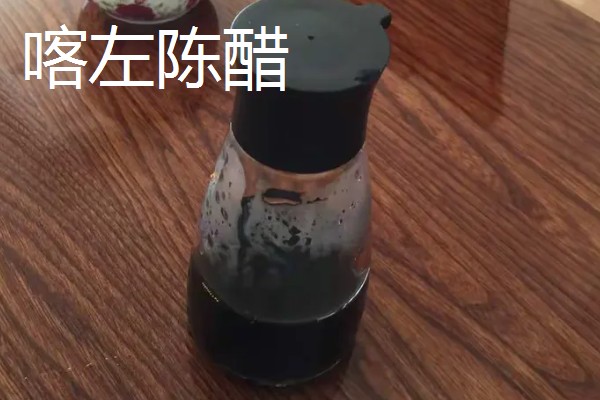 我国哪里产陈醋，山西和湟源的陈醋有名