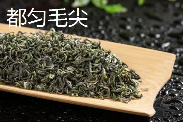 贵州名茶，有都匀毛尖、湄潭翠芽等