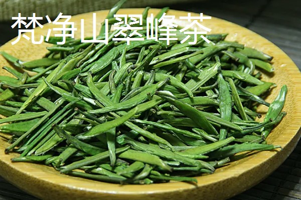 贵州名茶，有都匀毛尖、湄潭翠芽等