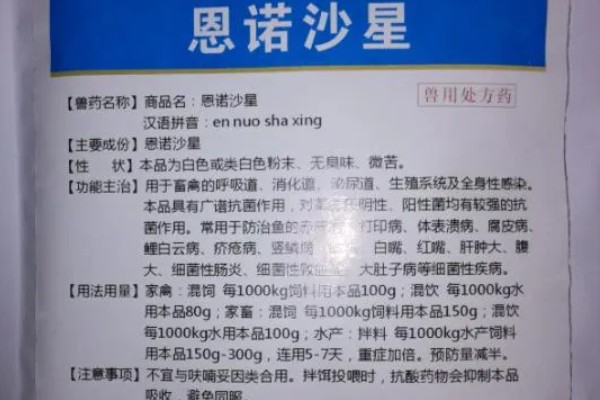 兽药恩诺沙星和什么药物搭配，与阿莫西林一起使用可以增强药效