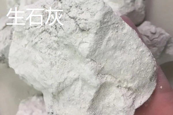生石灰和熟石灰的区别是什么，成分和形态均不同