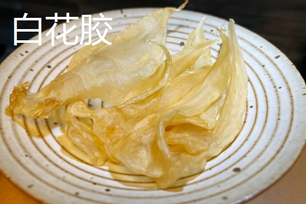 花胶是指什么，是指各类鱼鳔的干制品