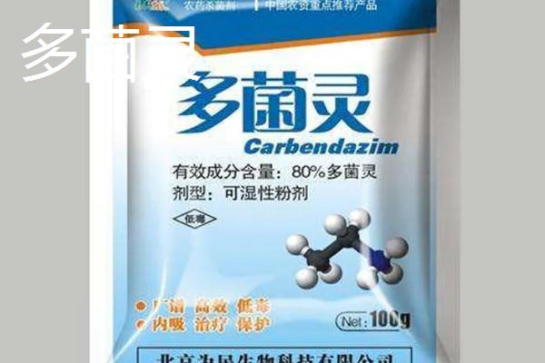 代森锰锌和多菌灵的区别，性质和作用效果均不同