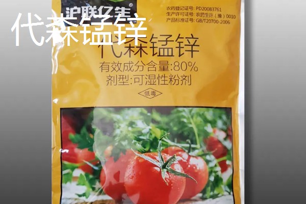 代森锰锌和多菌灵的区别，性质和作用效果均不同