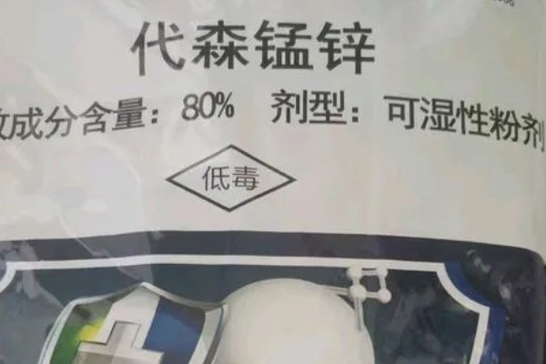 代森锰锌和多菌灵的区别，性质和作用效果均不同