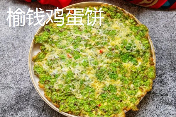 翅果能不能直接吃，新鲜的翅果生食、熟食皆可