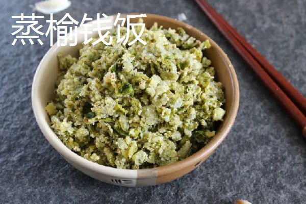 翅果能不能直接吃，新鲜的翅果生食、熟食皆可