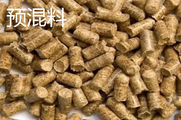 预混料与全价料的区别,成分和使用方式均不同