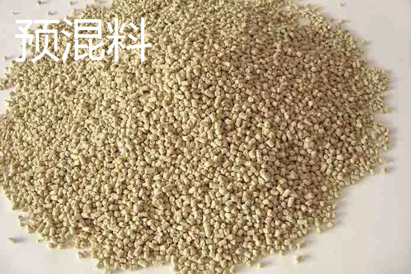 预混料与全价料的区别,成分和使用方式均不同