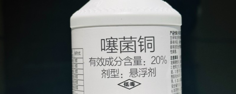 噻菌铜与什么不可混用，不能与有强碱性农药混用