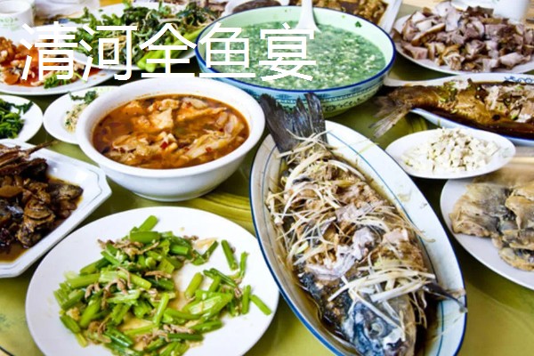 调兵山市的特产，清河全鱼宴远近闻名